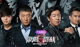 极限挑战直播在线观看,精彩瞬间实时呈现，不容错过的精彩盛宴